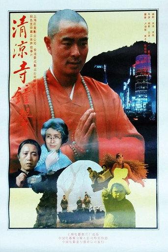 Bell of Purity Temple (1991) poster