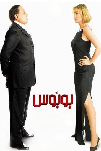 Bobbos (2009) poster
