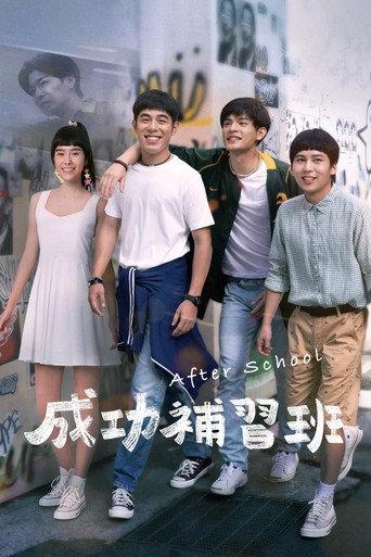 After School (2023) poster