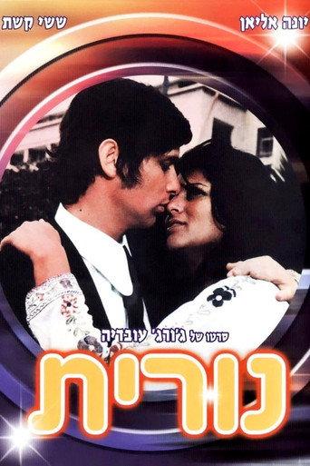 Nurith (1972) poster