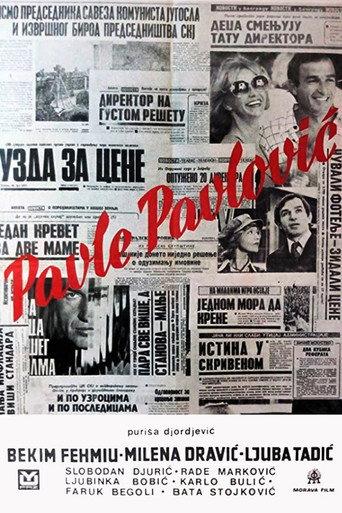 Pavle Pavlovic (1975) poster