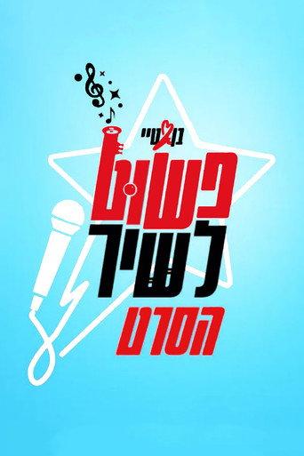 Just sing! (2020) poster