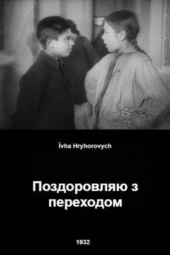 Congratulations on Your Promotion (1932) poster