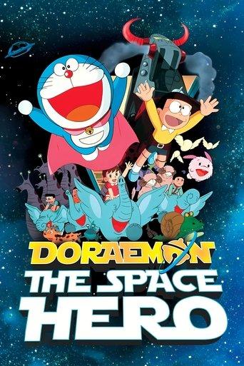 Doraemon: The Record of Nobita, Spaceblazer (1981) poster
