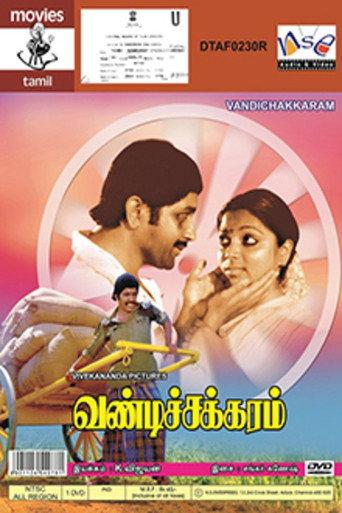 Vandichakkaram (1980) poster