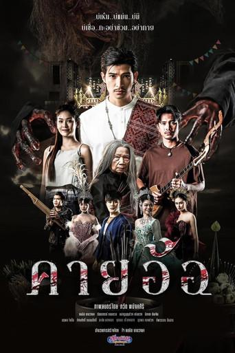 Kayaor Disrespecting Faith and the Supernatural (2025) poster