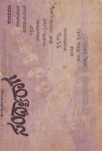 Sandhya Raaga (1966) poster