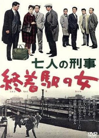 七人の刑事 終着駅の女 (1965) poster