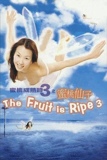 The Fruit is Ripe 3 (1999) poster