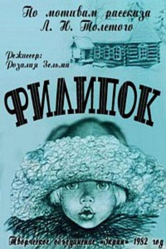 Little Filip (1982) poster