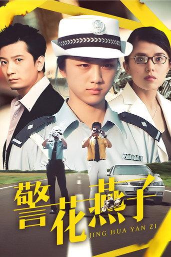 Policewoman Swallow (2006) poster