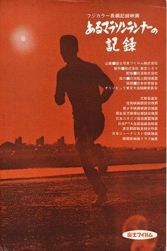 Record of a Marathon Runner (1963) poster