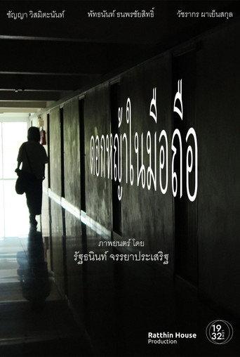Filming in progess (2022) poster