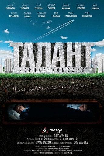 Talent (2020) poster