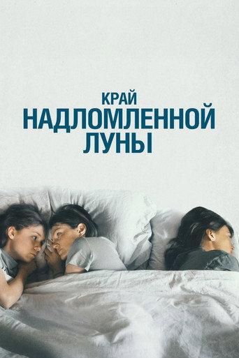 The Edge of the Broken Moon (2023) poster