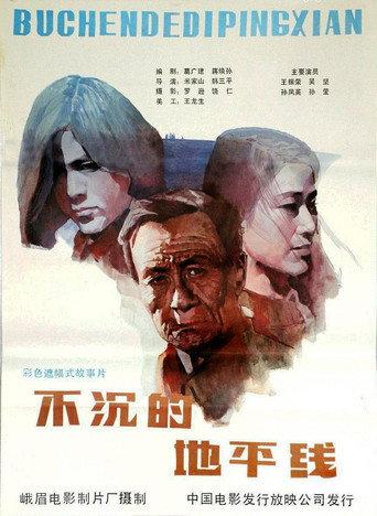 The Unsinkable Horizon (1987) poster