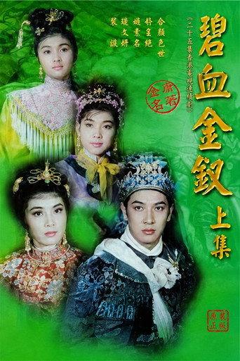 The Golden Hairpin Part 1 (1963) poster