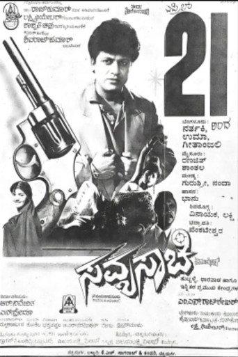 Savyasachi (1995) poster