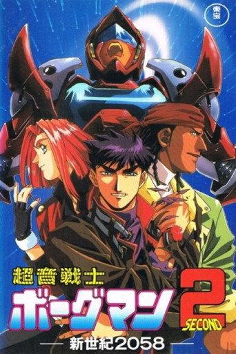 Sonic Soldier Borgman II: New Century 2058 (1993) poster