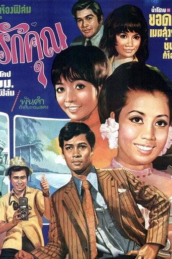 Tomorrow I Will Love You (1972) poster