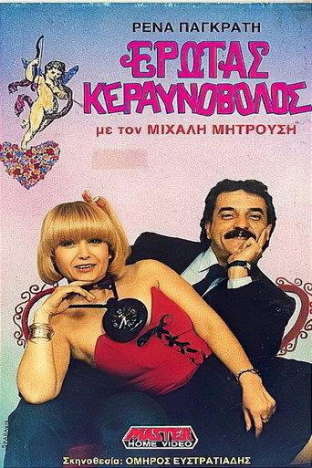 Lightning love (1987) poster