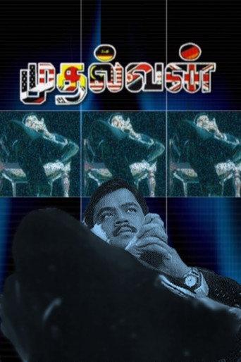 Mudhalvan (1999) poster