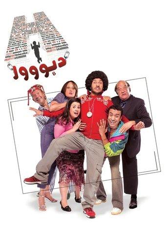 H Dabbour (2008) poster