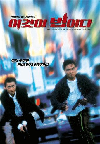 This Is Law (2001) poster