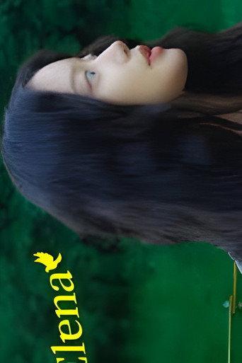 Elena () poster