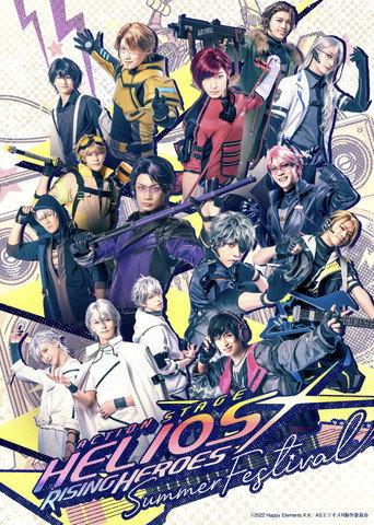 Action Stage: Helios Rising Heroes -SUMMER FESTIVAL- (2025) poster