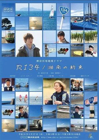 R134/湘南の約束 (2018) poster