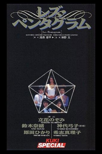 Les Pentagram (1992) poster