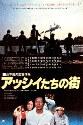Auto Town (1981) poster