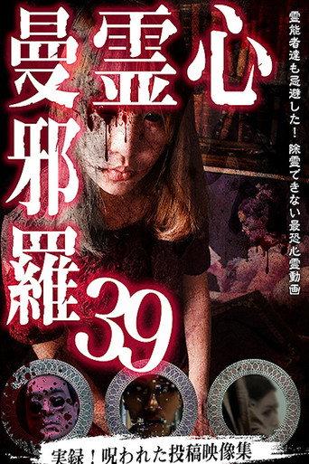 Psychic Manjara 39 (2023) poster