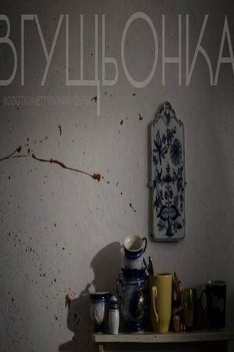Condensed (2016) poster