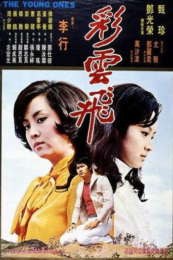 The Young Ones (1973) poster
