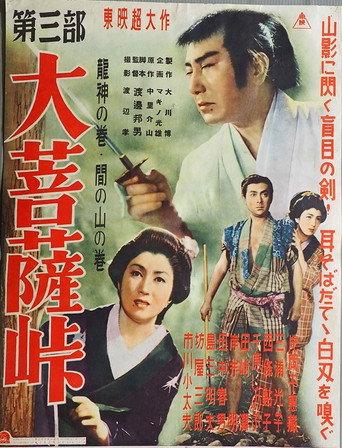 Merciless Blade Part 3 (1953) poster
