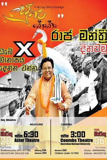 Suhada Koka (2015) poster