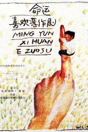Ming yun xi huan er zuo ju (1989) poster