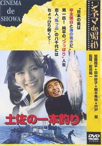 The First Catch (1980) poster