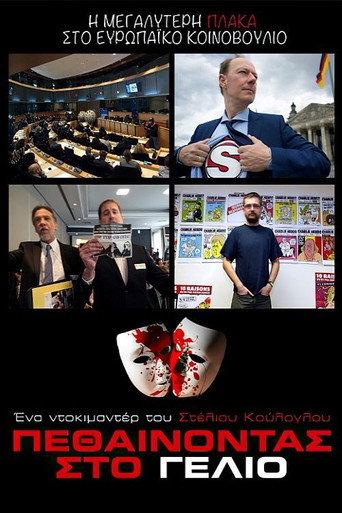 Πεθαίνοντας στο γέλιο (2017) poster