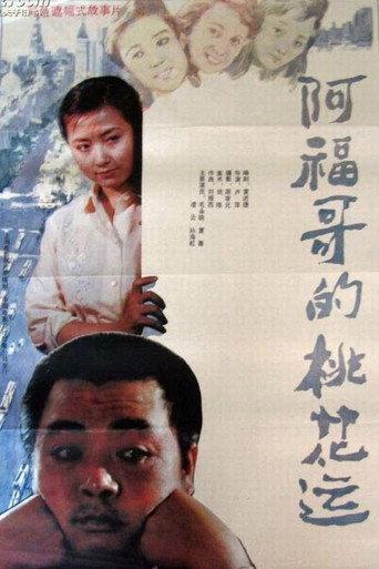 Brother Fu's Luck With the Ladies (1990) poster