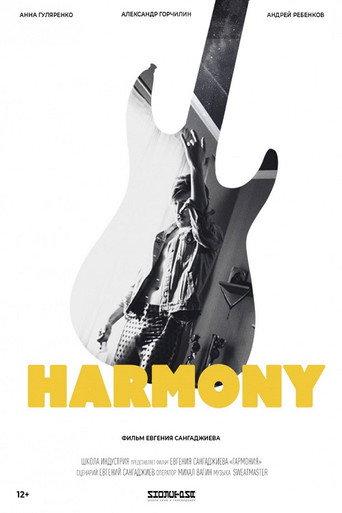 Harmony (2018) poster