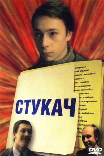Snitch (1988) poster