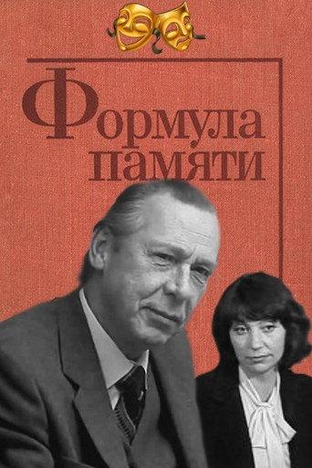 Memory Formula (1982) poster