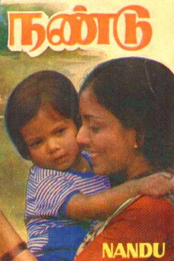 Nandu (1981) poster