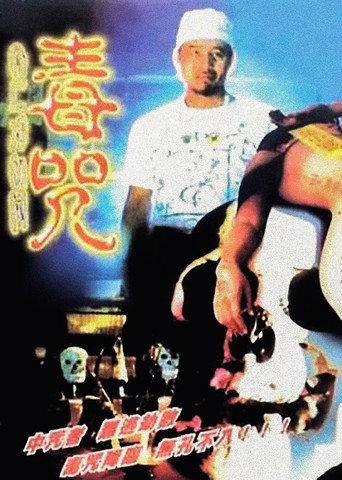 Curse (1985) poster