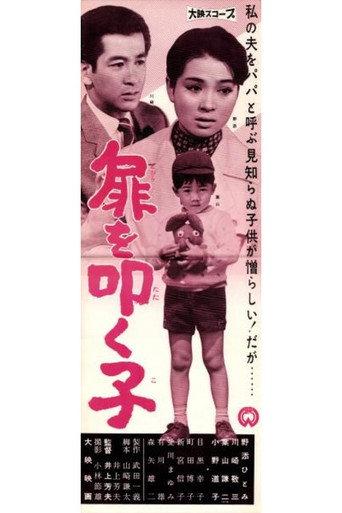 Little Stranger (1960) poster