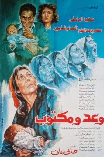 وعد ومكتوب (1989) poster