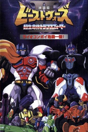 Beast Wars II: Lio Convoy's Close Call! (1998) poster